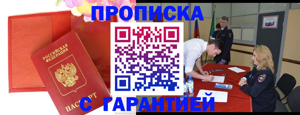 временная регистрация законно в Аткарске