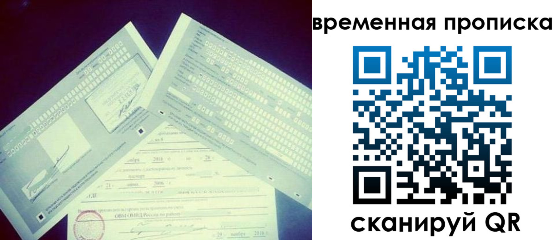 временная регистрация для школы в Аткарске