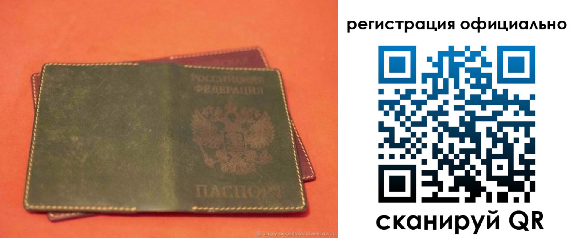 прописка законно в Аткарске