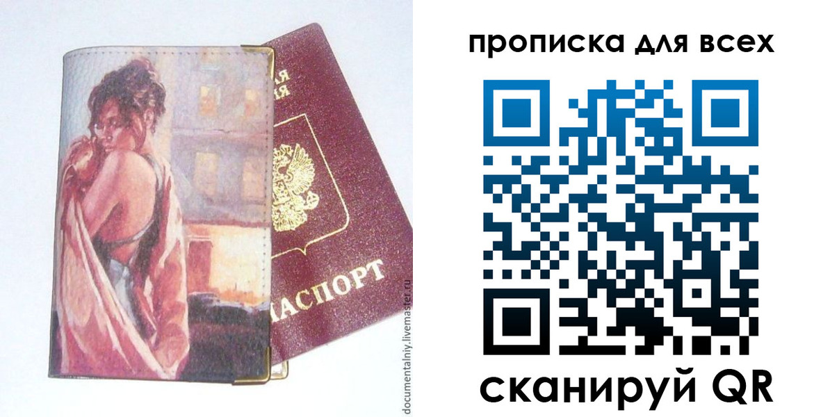прописка регистрация в Аткарске
