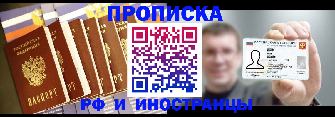 временная регистрация собственник в Аткарске