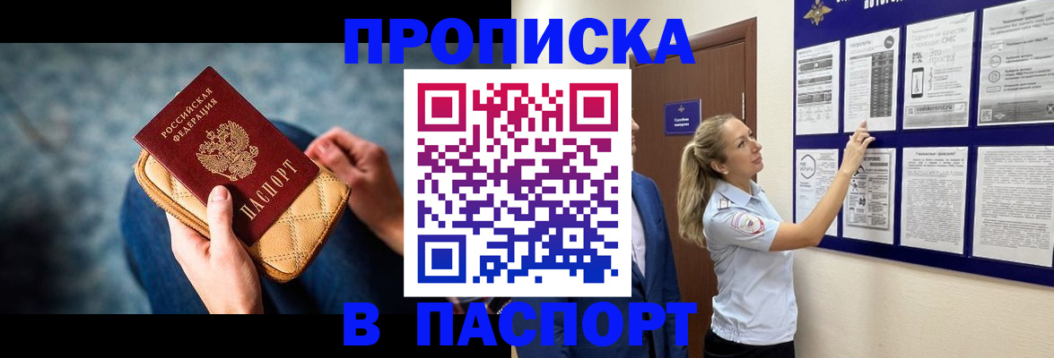 прописка гарантия в Аткарске