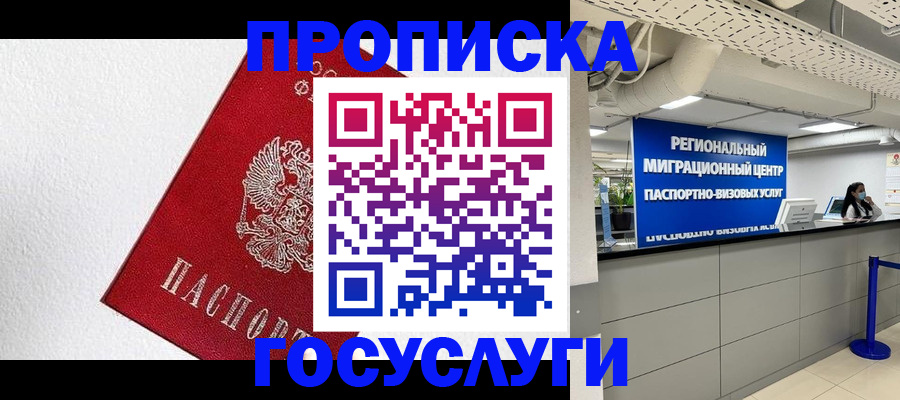 прописка 2025 в Аткарске