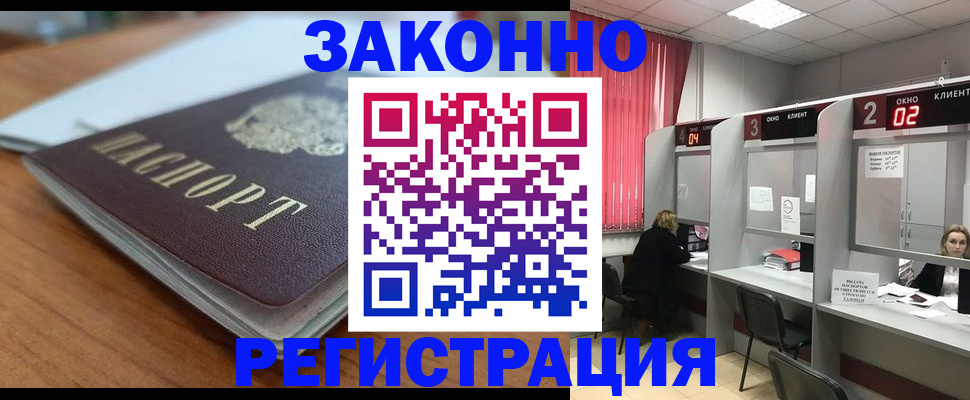 прописка гарантия в Аткарске