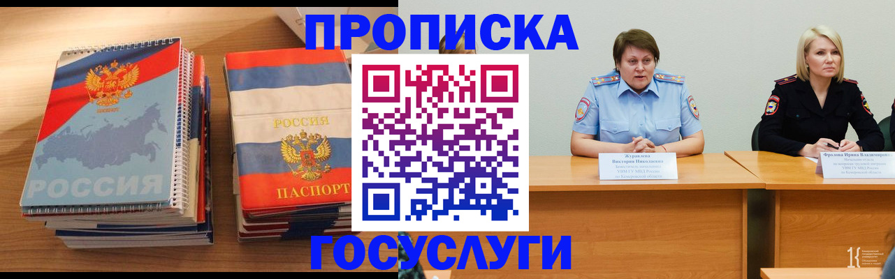 прописка от собственника в Аткарске