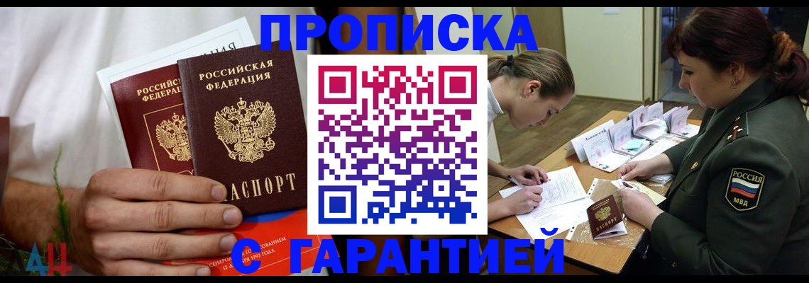 прописка паспорт в Аткарске